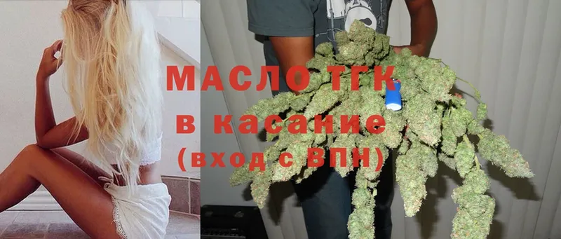 ТГК THC oil  Боготол 